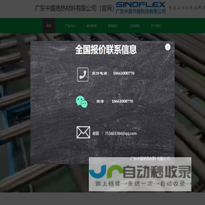 广东中嘉橡塑保温材料有限公司（官网）