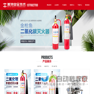 金枪鱼_南消_北消_灭火器_喷淋头_喷头_报警阀_南京消防器材_江苏美特安全技术有限公司