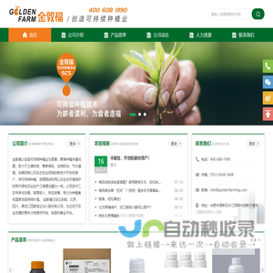 金敦福 | 创造可持续种植业