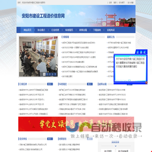 安阳市建设工程造价信息网