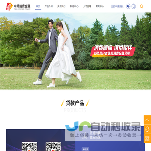 中邮消费金融官网，中邮钱包助力消费升级，让金融服务零距离。