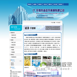 无锡诚添不锈钢有限公司欢迎您！
