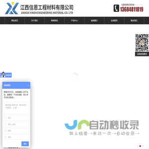 江西信恩工程材料有限公司