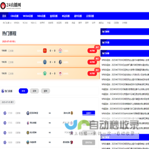 CBA直播_cba直播在线观看高清_cba免费直播-24直播网