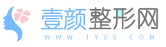 壹颜整形网-专业变美服务平台